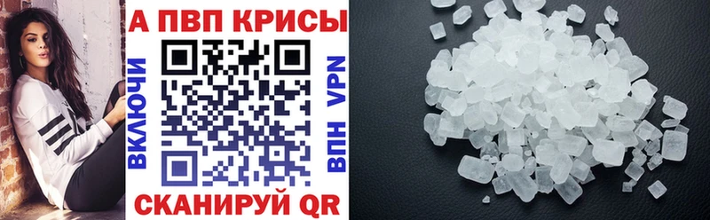 А ПВП Crystall наркошоп Чернушка
